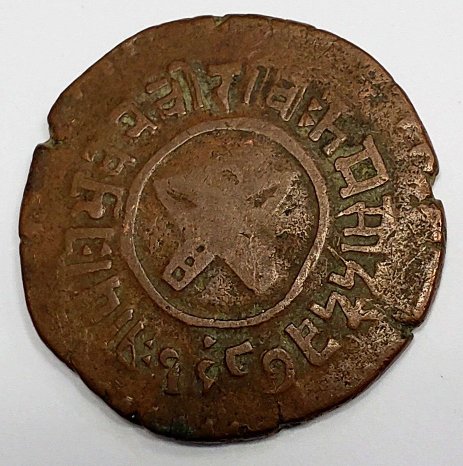 1919-1934 Nepal 5 Paisa Tribhuvana Bir Bikram Copper Vikram Samvat Coin ©npp3485