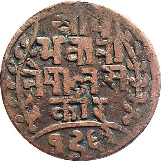 Nepal 1906 1-paisa Copper Coin ♕king Prithvi Vikram♕【cat № Km #628】f
